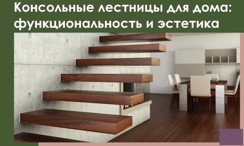 Консольные лестницы для дома в Касимах: сочетание функциональности и эстетики